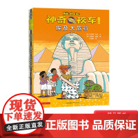 神奇校车第四辑弗瑞丝历险记人文版全3册适合5岁6岁7岁8岁9岁10岁小学课外读物科普书正版童书城堡大进攻神奇的校车非注音