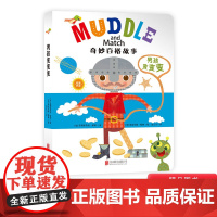 男孩变变变奇妙百搭故事系列单本纸板书童立方图画书正版童书