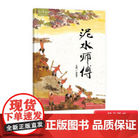 泥水师傅硬壳精装绘本图画书4岁以上亲子共读正版和英童书