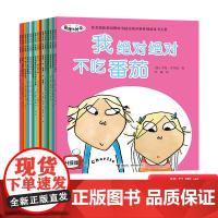 查理与劳拉升级版全15册平装图画书我太小我不能上学等绘本充满想象力兄妹互动对答适合3岁4岁5岁6岁7岁8岁亲子阅读查理和