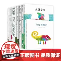 全15册精装李欧·李奥尼经典作品硬壳绘本图画书爱心树绘本大师李欧·李奥尼经典作品集(第二辑,共7册)+第一辑正版童书