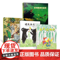全4册精装遇见春天春天在哪里巨人与春天春神跳舞的森林绘本春天主题正版童书