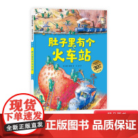 肚子里有个火车站精装扫码听故事图画书帮助我们养成健康的饮食习惯适合3岁4岁5岁6岁7岁8岁阅读正版童书
