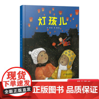 灯孩儿中国红绘本系列精装绘本图画书适合2岁以上中少社正版童书