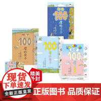 100层的房子全4册精装硬壳天空地下海底100层的房子科普百科正版童书