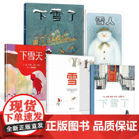 全5册有关雪的绘本下雪天下雪了雪人雪全5册精装绘本图画书适合3岁以上正版童书