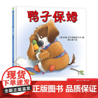 鸭子保姆精装绘本图画书适合3岁以上关于家庭、归属感、幽默与同情心童立方正版童书