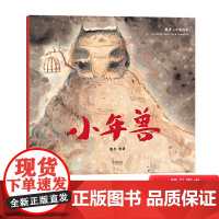 小年兽平装打灯笼春节等绘本选图画书2024寒假书目百班千人熊亮中国绘本正版童书3-6岁书单4岁5岁幼儿园书目中国传统节日