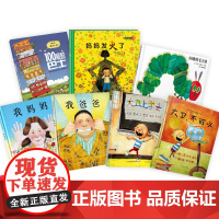 全7册精装绘本好饿的毛毛虫精装 我爸爸我妈妈 大卫不可以 大卫上学去妈妈发火了 100层的巴士适合0岁1岁2岁3岁幼儿启