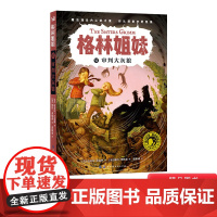 审判大灰狼平装格林姐妹第二辑单本 小学生课外阅读书目3-6-7-10岁儿童文学 奇想国正版童书