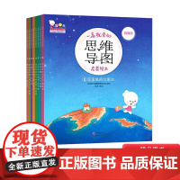 全8册平装一看就会的思维导图启蒙绘本歪歪兔童书馆出品学龄前和小学中低年级孩子高效的思维与学习方法适合4岁以上正版书