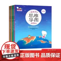 全8册平装一看就会的思维导图启蒙绘本歪歪兔童书馆出品学龄前和小学中低年级孩子高效的思维与学习方法适合4岁以上正版书