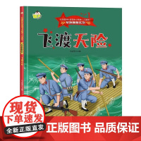 硬壳红色经典爱国主义教育绘本飞渡天险军旗飘飘弘扬新时代爱国主义幼儿园童绘本书籍