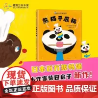 熊猫勺勺的魔法厨房 熊猫平底锅硬壳精装 4岁以上 柴田启子第16届MOE绘本屋大奖 可爱美味料理快乐蒲蒲兰绘本正版