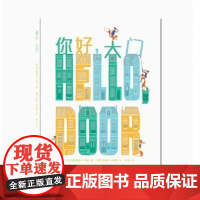 你好,大门精装硬壳中英双语启蒙幼儿园儿童绘本3-6岁绘本幼儿园大中小班阅读绘本3-6岁成长图画书绘本童书彩铅绘画风