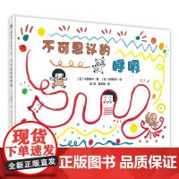 不可思议的呼吸精装绘本图画书3-6岁亲子共读陪孩子一起以好奇的眼光感知世界平凡无奇的事物里也有惊喜普魔法象正版童书