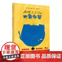蜘蛛太太的大象午餐精装绘本图画书3-6岁亲子共读你吃你的我玩我的咱俩是天造地设的一对好朋友魔法象正版童书