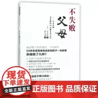 不失败父母--日本名师水谷修的50句教养真心话