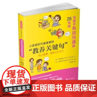 与孩子有效沟通的26 句话 [日] 汤汲英史 著,[日] 齐藤惠 绘正版