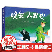 晚安大猩猩圆角硬壳纸板书适合0-6岁幼儿睡前图画书儿童书籍美佩吉拉特曼著爱心树童书正版