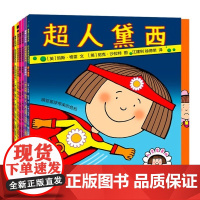 机灵鬼黛西吃掉你的豌豆系列作品共7册 百变黛西超人黛西你不也这么干嘛怎么当老虎真的真的真难看图画故事蒲蒲兰绘本正版