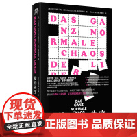 爱的失序:现代社会的亲密关系 9787559879608 北贝 广西师范大学出版社 2025-05