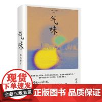 气味(《我在岛屿读书》常驻嘉宾程永新代表作 放弃对他人的幻想 唯有自己行动 才是孤身闯世界的生存法则 )97875321