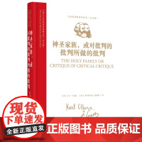 马列主义经典著作典藏文库:《神圣家族,或对批判的批判所做的批判》(马克思恩格斯著作集)(英文版)978751174854