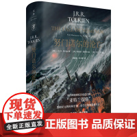 努门诺尔的沦亡 9787208190924 上海人民出版社 2025-03