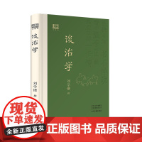 谈治学 9787573819666 中州古籍出版社 刘学锴 撰 2025-03