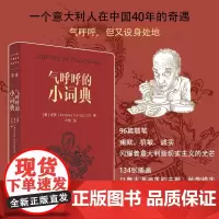 预售 气呼呼的小词典 北贝 文汇出版社 老安 著 卢悦 绘 铸刻文化 | 单读