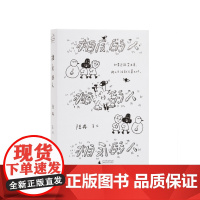 相反的人 9787559877666 北贝 奇遇时刻 广西师范大学出版社 陆冉 2024-03