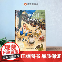 2024新书电线杆去哪儿了?3-8岁城市的递进变化绘本2-3-4-6周岁儿童读物学会尊重理解和观察信谊图画书奖正版