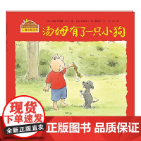 汤姆有了一只小狗精装硬壳适合0-6岁幼儿早教绘本小兔汤姆成长的烦恼图画书 海燕正版