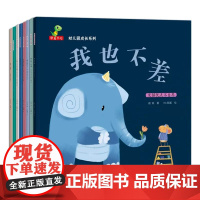 全8册幼儿园成长系列平装绘本图画书学会自己融入幼儿园这个小集体为孩子以后的茁壮成长打下坚实的基础恐龙小Q童书