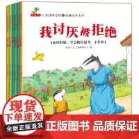 全6册儿童情绪管理与性格培养系列平装图画书性格情商培养绘本3-9岁亲子共读恐龙小Q童书正版童书