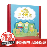 三个愿望精装绘本图画书绘本大师安东尼布朗全新力作 经典寓言故事新编发人深省戏剧感十足3-6岁启发出品正版童书