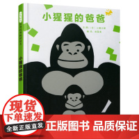 小猩猩的爸爸精装绘本图画书0-4岁启发精选低幼绘本随着页面一点点的翻动小猩猩爸爸和小猩猩呈现了各式各样好玩的互动正版童书