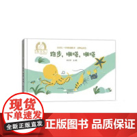 跑步啪嗒啪嗒精装绘本图画书金羽毛中国原创绘本动物运动会海燕出版社正版童书