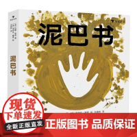 泥巴书精装硬壳小泥人益智启蒙幼 娱乐游戏指南绘本全彩图文泥巴书籍培养想象力0至3岁幼 娱乐泥巴游戏指南图画书籍浪花朵朵正