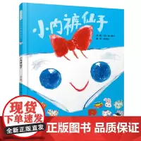 小内裤仙子精装绘本图画书所有的等待准备只为了与你相遇疗愈可爱的小内裤故事启发童书馆出品正版童书