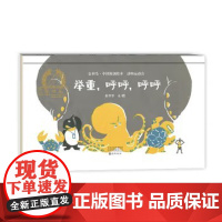 举重呼呼呼呼精装绘本图画书金羽毛中国原创绘本动物运动会海燕出版社正版童书