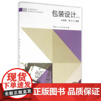 包装设计(新一版)2016年版 中国高等院校视觉传达设计精品教材 9787532299034 上海人民美术出版社 朱国勤