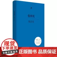 埃及史 9787208192645 上海人民出版社 曼涅托 著 2025-02