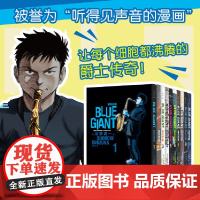 蓝色巨星(1-10)单册 全系列 [日]石冢真一 上海人民出版社