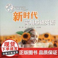新时代实用基础英语综合教程教学参考书1 9787305221729 南京大学出版社