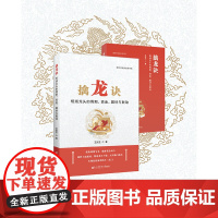 擒龙诀:短线龙头的周期、资金、题材与联动 9787564245054 上海财经大学出版社 王兆生 2024-11