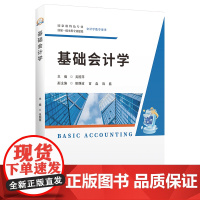 基础会计学 9787564245771 上海财经大学出版社 吴国萍 2025-01