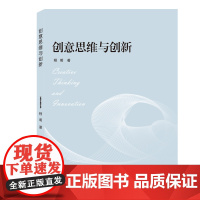 创意思维与创新 9787307208476 武汉大学出版社 程明