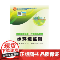 水环境监测 9787562970866 武汉理工大学出版社 赵小娟 叶云 2024-11
